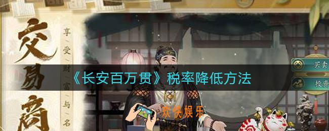 长安百万贯税率怎么降低_税率降低方法