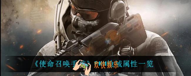 使命召唤手游PKM怎么样_PKM枪械属性一览