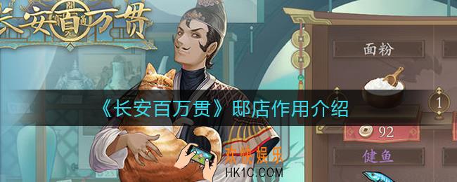 长安百万贯邸店有什么用_邸店作用介绍