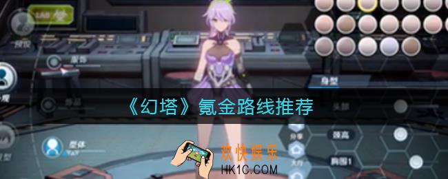 幻塔怎么氪金_氪金路线推荐