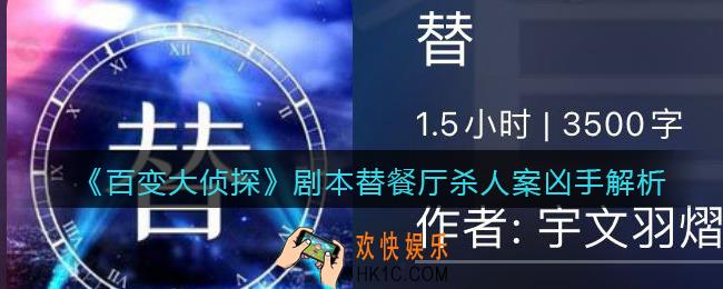 百变大侦探剧本替餐厅杀人案凶手是谁_替餐厅杀人案凶手解析