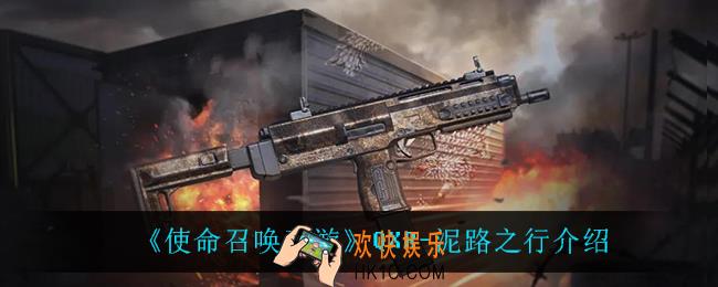 使命召唤手游QXR泥路之行怎么样_QXR