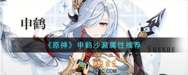 原神申鹤带什么沙漏_申鹤沙漏属性推荐