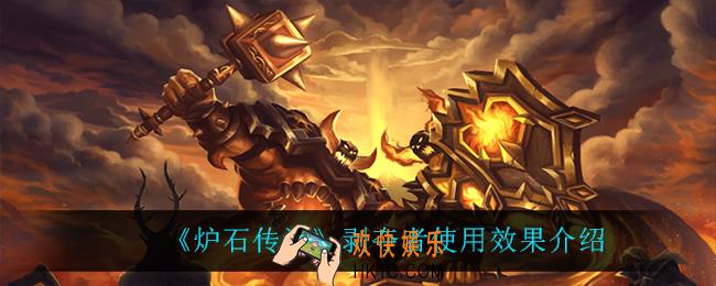 炉石传说剥夺者怎么样_剥夺者使用效果介绍