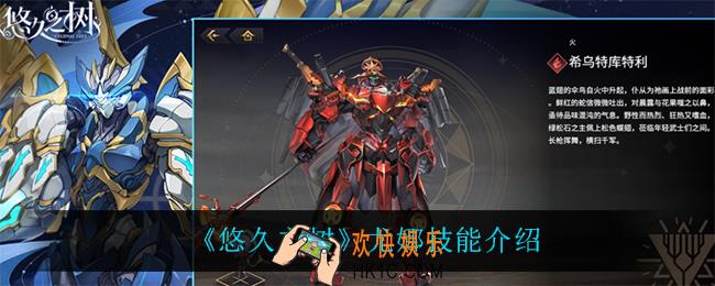 悠久之树尤娜技能是什么_尤娜技能介绍