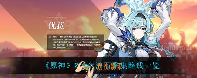 原神夜泊石在哪_2.3夜泊石采集路线一览