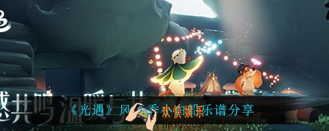 光遇小白船怎么弹_风行季小白船乐谱分享