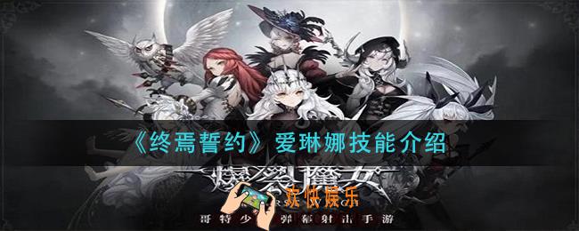 爆裂魔女星空赞歌皮肤怎么获得_星空赞歌皮肤获取方法