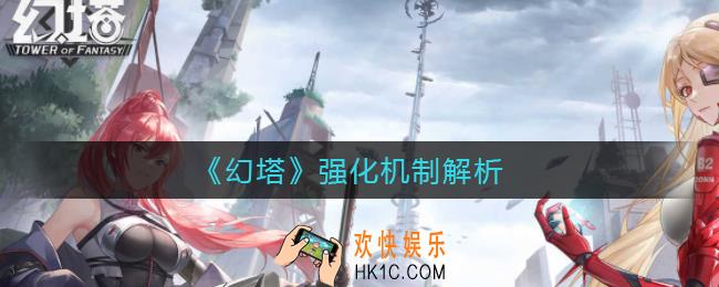 幻塔强化经验继承吗_强化机制解析