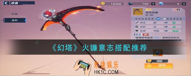 幻塔火镰意志怎么搭配_火镰意志搭配推荐