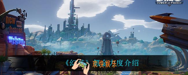 幻塔氪金多吗_氪金力度介绍