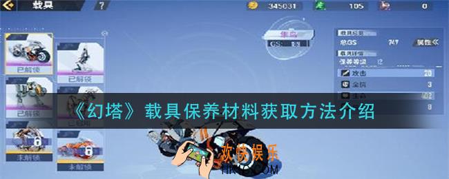 幻塔载具保养材料怎么获得_载具保养材料获取方法介绍