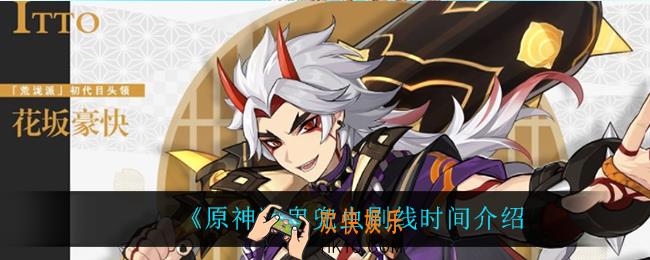 原神鬼兜虫什么时候刷新_鬼兜虫刷线时间介绍