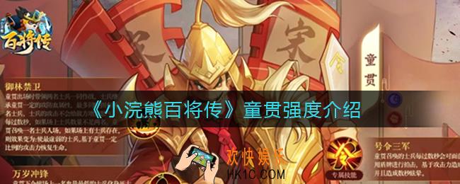小浣熊百将传童贯怎么样_童贯强度介绍