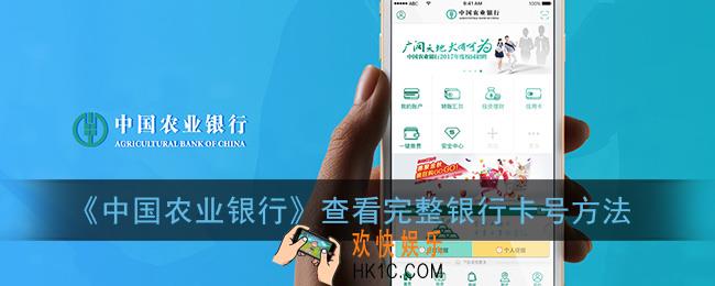 农行app怎么看银行卡号_农业银行app查看完整银行卡号方法