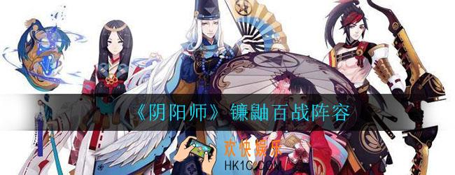 阴阳师镰鼬百战阵容_sp彼岸花三带二阵容