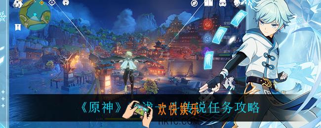 原神荒泷一斗传说任务怎么完成_荒泷一斗传说任务攻略