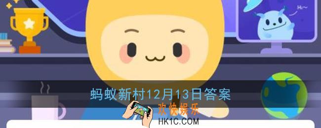 中国大陆西部地区建成的第一座核电站位于_蚂蚁新村12月13日答案