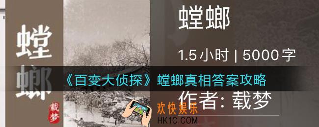 百变大侦探螳螂凶手是谁_螳螂真相答案攻略大全