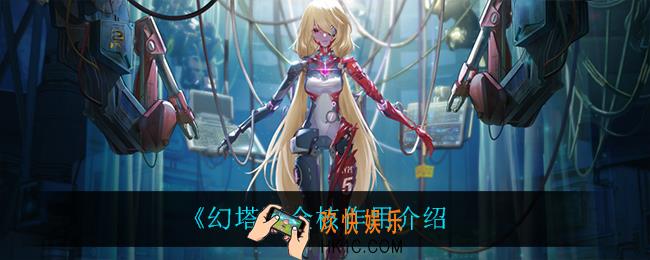 幻塔金核有什么用_金核作用介绍