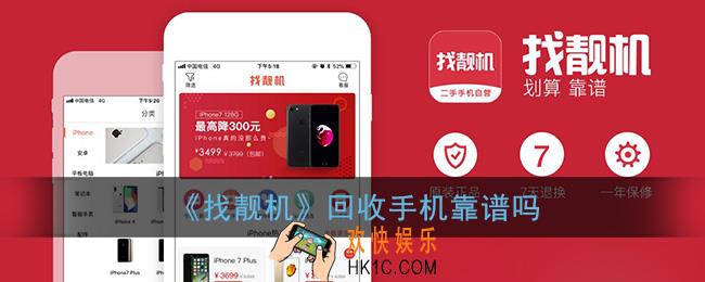 找靓机回收手机靠谱吗_找靓机平台买手机可靠吗