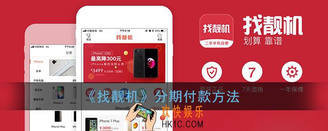 找靓机怎么分期付款买手机_找靓机分期付款方法