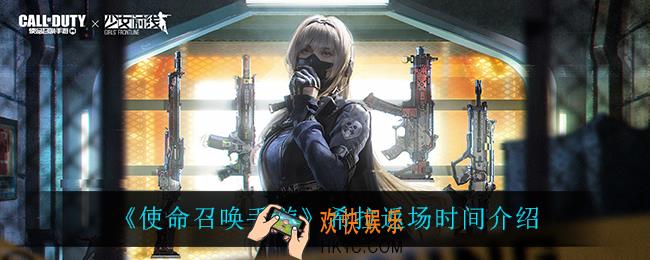 使命召唤手游希拉什么时候返场_希拉返场时间介绍