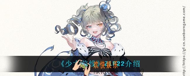 少女前线ZiP22怎么样_ZiP22介绍