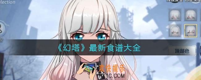 幻塔食谱有哪些_最新食谱大全