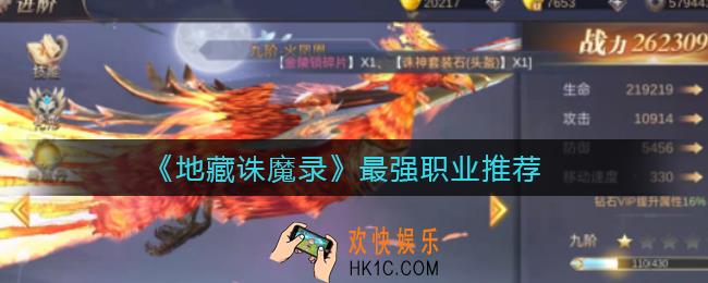 地藏诛魔录哪个职业厉害_最强职业推荐