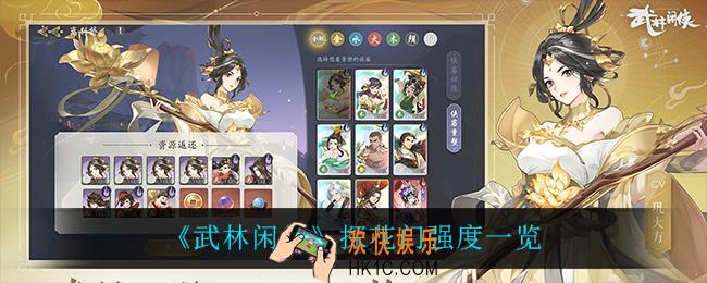武林闲侠探花门怎么样_探花门强度一览