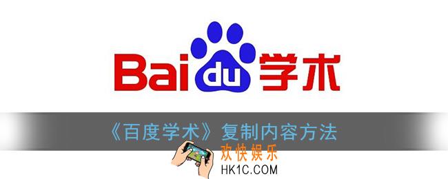 百度学术怎么复制_复制参考文献方法