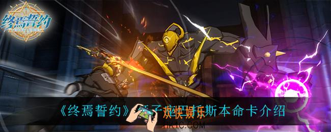 终焉誓约狮子座巴托斯怎么样_狮子座巴托斯本命卡介绍