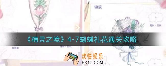 精灵之境4