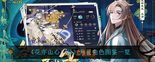 花亦山心之月月灵怎么样_月灵角色图鉴一览
