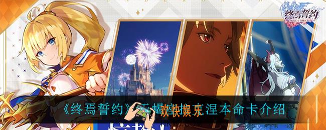 终焉誓约天蝎座拉克涅怎么样_天蝎座拉克涅本命卡介绍