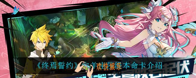 终焉誓约白羊座莎缇怎么样_白羊座莎缇本命卡介绍