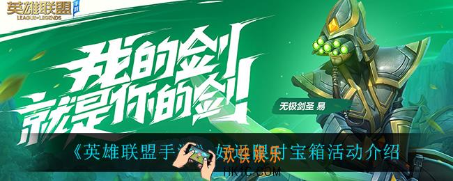 英雄联盟手游好运限时宝箱怎么样_好运限时宝箱活动介绍