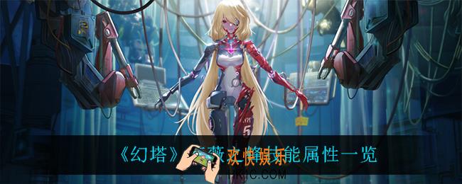 幻塔蔷薇之锋怎么样_蔷薇之锋技能属性一览