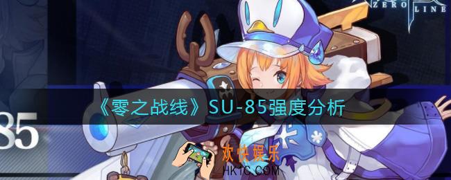零之战线SU
