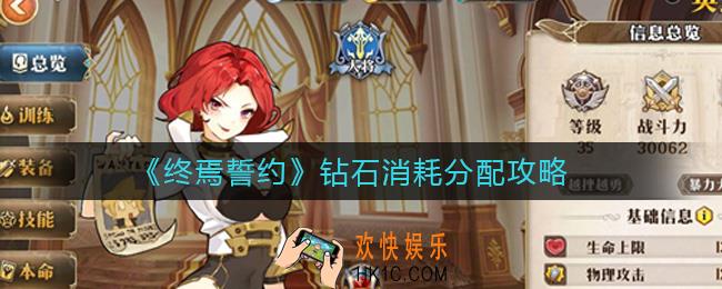 终焉誓约钻石消耗怎么分配_钻石消耗分配攻略