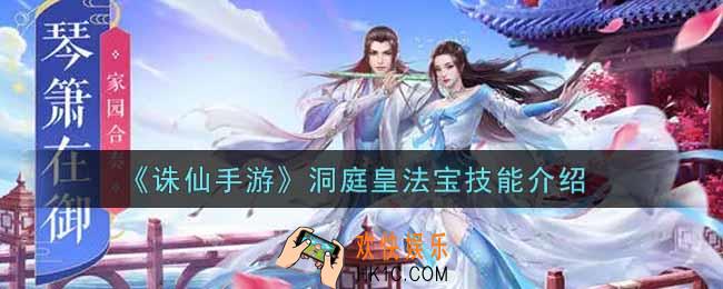 诛仙手游洞庭皇法宝技能怎么样_洞庭皇法宝技能介绍