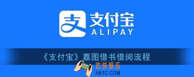 支付宝嘉图借书怎么取书_支付宝嘉图借书借阅流程