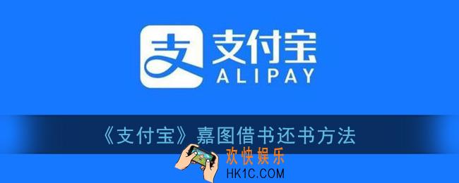 支付宝嘉图借书怎么还_支付宝嘉图借书还书方法