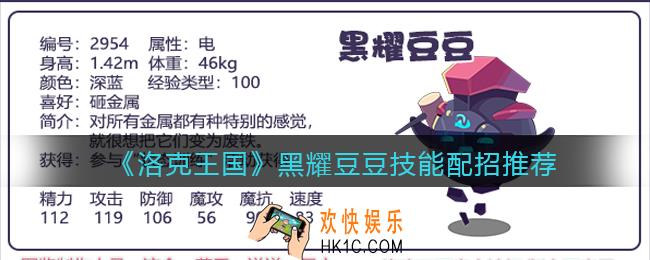 洛克王国黑耀豆豆技能怎么搭配_黑耀豆豆技能配招推荐