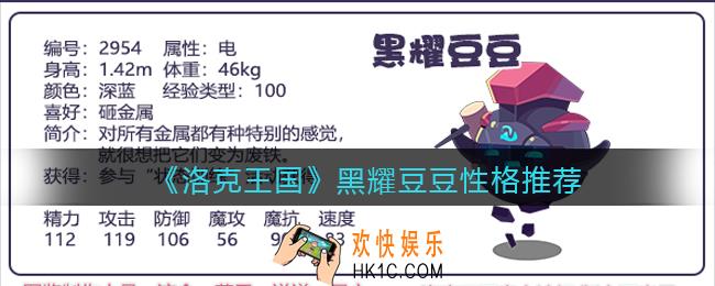 洛克王国黑耀豆豆性格推荐_黑耀豆豆什么性格好