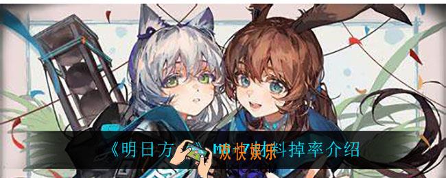 明日方舟MB