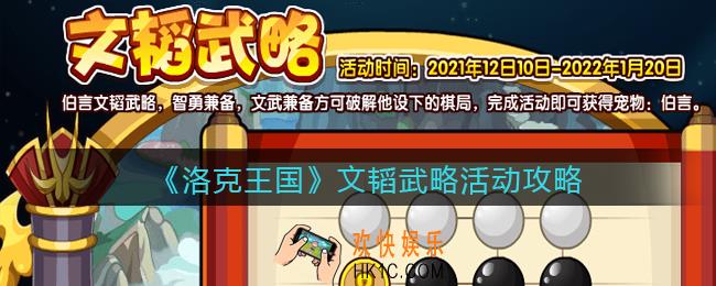 洛克王国文韬武略活动怎么玩_文韬武略活动攻略