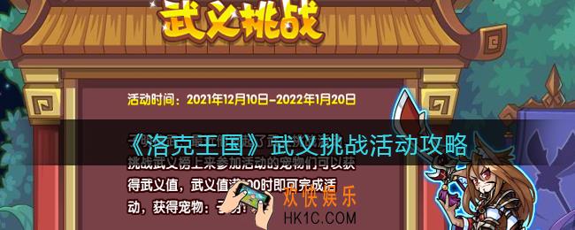 洛克王国武义挑战活动怎么玩_武义挑战活动攻略