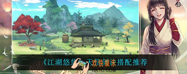 江湖悠悠天信剑诀怎么搭配_天信剑诀搭配推荐
